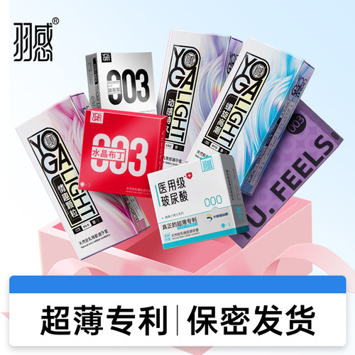 羽感超薄避孕套多款可选安全套
