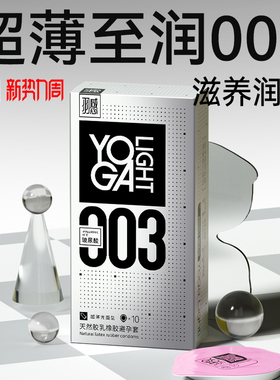 羽感 003超薄1000mg润滑剂避孕套玻尿酸润滑正品旗舰店byt