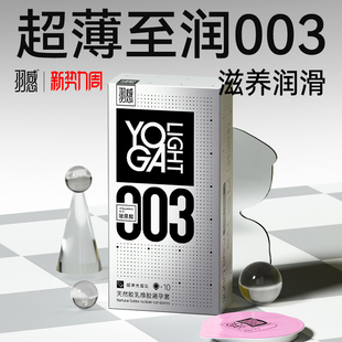 羽感 003超薄1000mg润滑剂避孕套玻尿酸润滑正品旗舰店byt