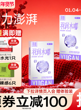 【羽润水嘟避孕套】正品羽感旗舰店byt超薄tt水润玻尿酸安全套