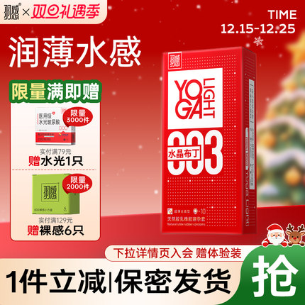 【固态玻尿酸 】羽感003水晶布丁超薄避孕套1400mg润滑剂水润正品