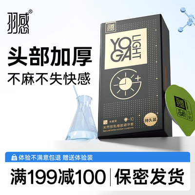 羽感003避孕套物理头部加厚男用避孕套 安全套持久增厚套套3倍厚