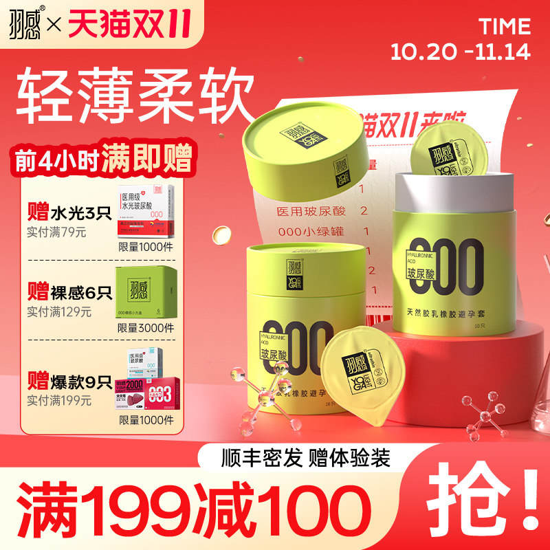 【顺丰】羽感000官方旗舰店超薄避孕套1400mg润滑剂含玻尿酸安全