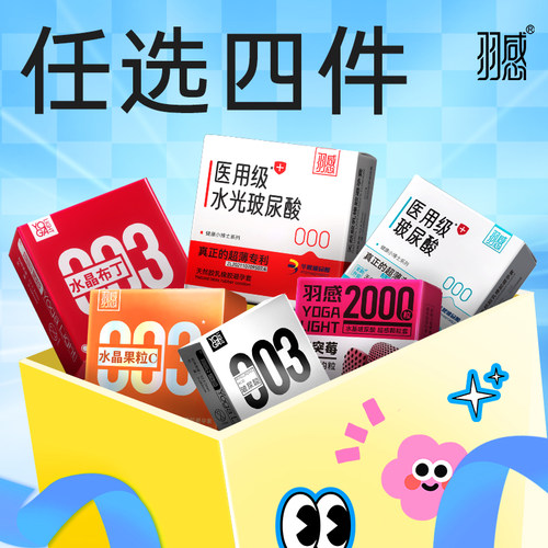 【新品体验玻尿酸】羽感000健康小博士超薄避孕套医用玻尿酸