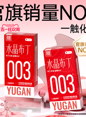 【固态玻尿酸003】羽感水晶布丁避孕套安全套bytt正品无感超薄套