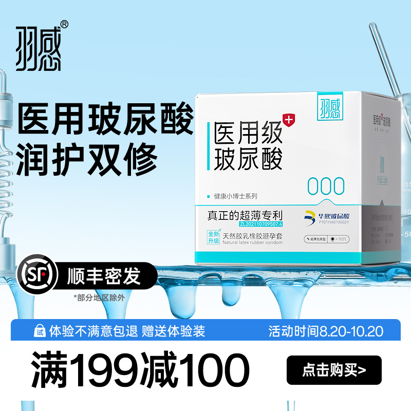 【医用玻尿酸】羽感000健康小博士超薄避孕套华熙生物医用玻尿酸