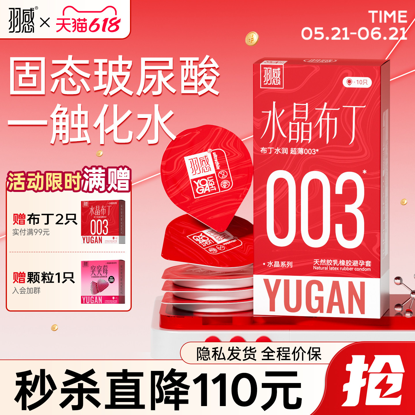 【固态玻尿酸003】羽感水晶布丁避孕套安全套bytt正品无感超薄套
