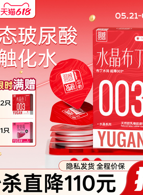 【固态玻尿酸003】羽感水晶布丁避孕套安全套bytt正品无感超薄套