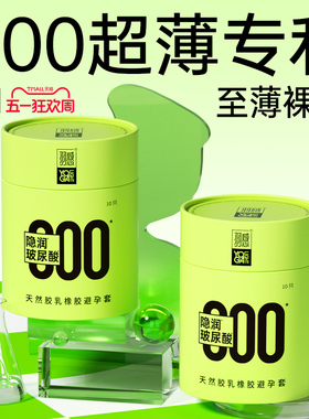 【000超薄】羽感裸感避孕套官方旗舰店正品超薄安全套玻尿酸bytt