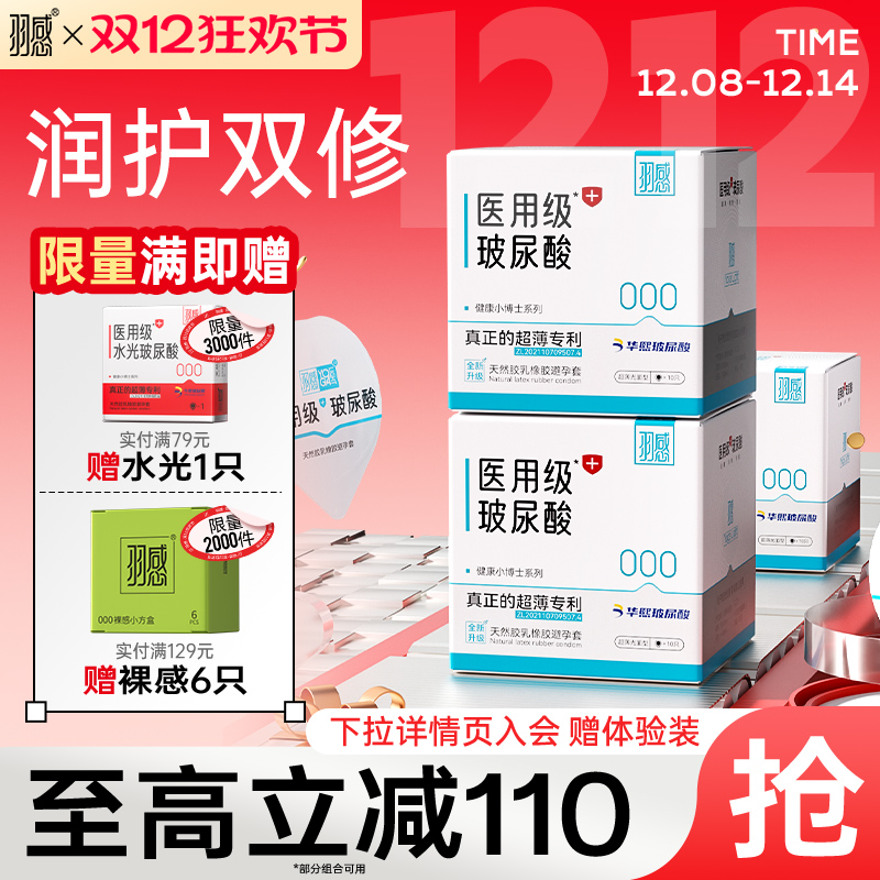 【医用玻尿酸】羽感000健康小博士超薄避孕套正品tt医用玻尿酸byt