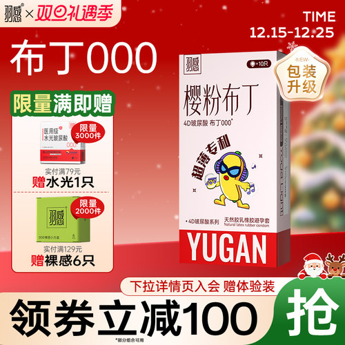 羽感1600mg4D玻尿酸裸感000避孕套