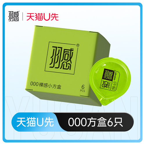 【U先试用】羽感000官方旗舰店避孕套正品超润安全套超薄byt