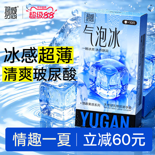 超薄气泡冰感避孕套玻尿酸正品旗舰店安全套
