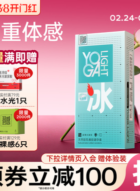 【1200mg润滑剂】羽感 冰火两重天超薄避孕套003超润滑玻尿酸安全