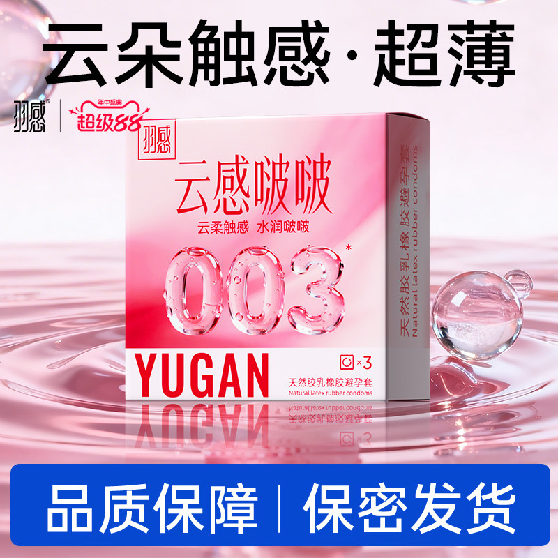 云感啵啵玻尿酸避孕套爆水安全套图片