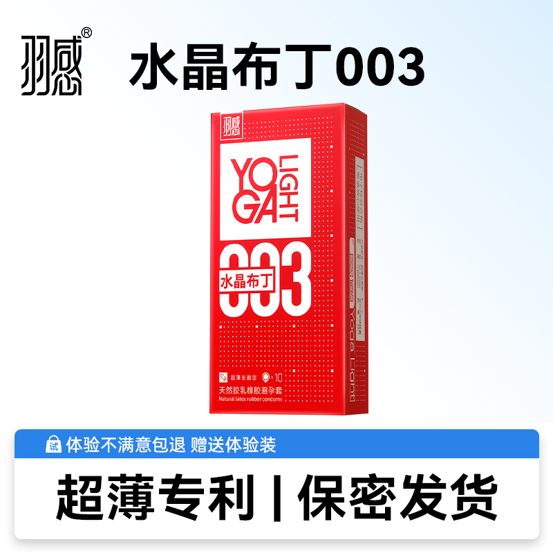 1400mg玻尿酸羽感003水晶布丁玻尿酸避孕套超薄