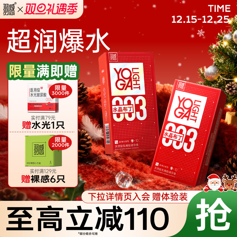 【超薄固态玻尿酸 】羽感003水晶布丁正品避孕套1400mg润滑剂tt