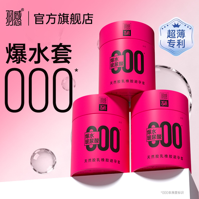 【羽感000爆水避孕套】玻尿酸安全套官方旗舰店正品byt超薄bytt