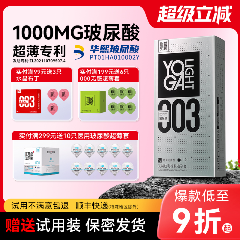 羽感 003超薄1000mg玻尿酸避孕套正品安全超薄旗舰店  超润滑舒服