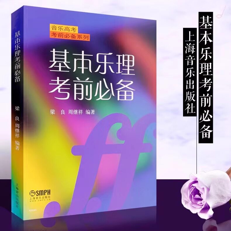 基本乐理考前必备高考乐理试题