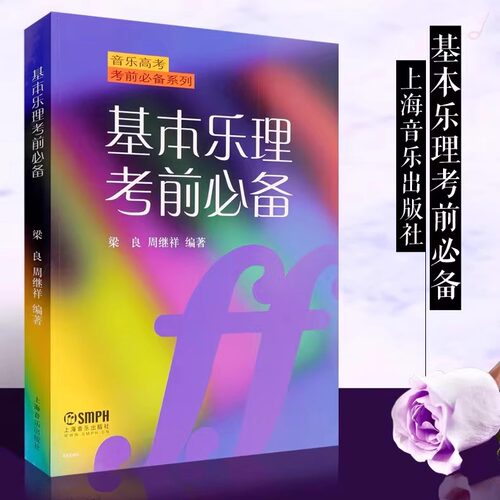 基本乐理考前必备高考乐理试题