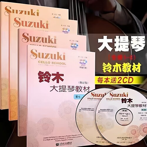 铃木大提琴教材1-2 3-4 5-6 7-8全套4册大提琴基础入门教程练习曲