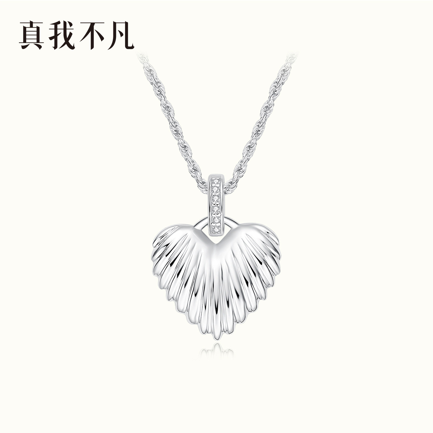 真我不凡S925纯银贝壳爱心项链女2025新款螺纹设计感锁骨链套链女