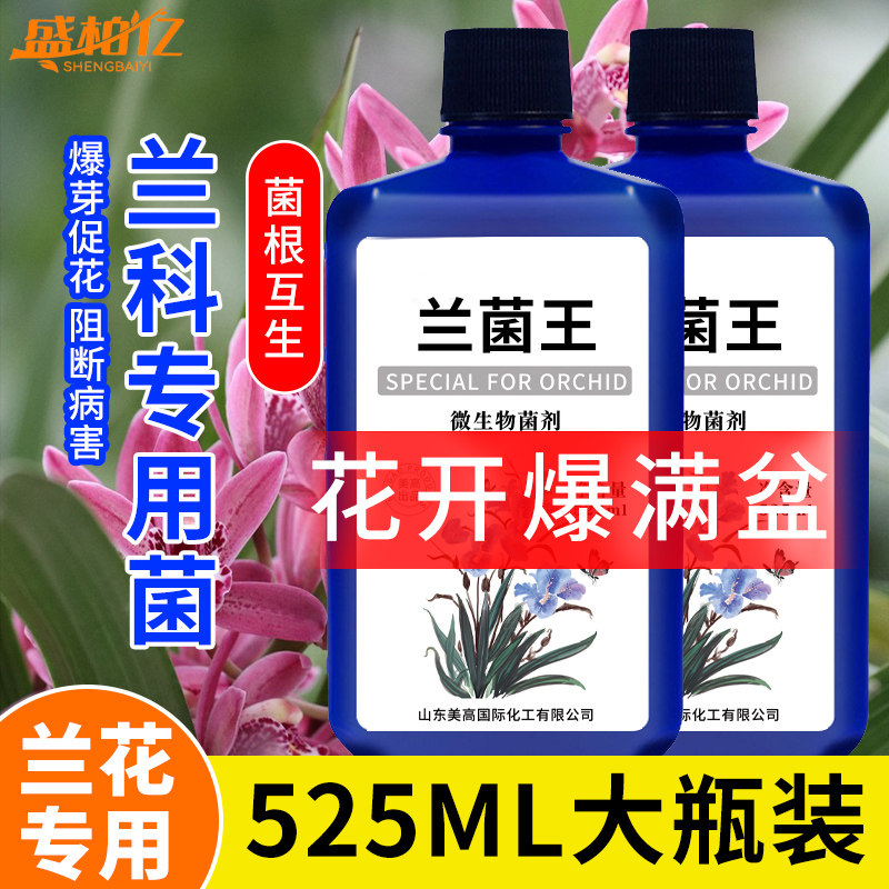 盛柏亿兰灵王兰花专用营养液花肥料君子兰蝴蝶兰墨兰促开花活化剂,鲜花速递/花卉仿真/绿植园艺,家庭园艺肥料,淘宝优惠券,粉丝福利购,淘宝优惠卷