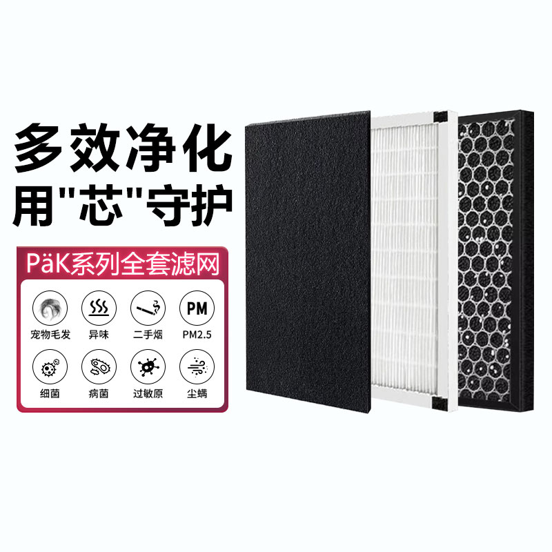 瑞沃弗空气净化器活性炭滤网HEPA滤芯吸毛杀菌除过敏PRO系列