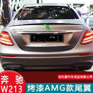 e200L E系W213 E300L e320L AMG E63改装 21新奔驰E级压尾翼E43