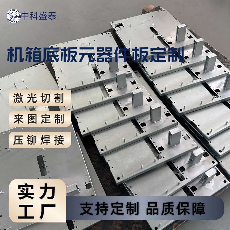 厂家定做加工机箱底板元器件板 五金配件钣金外壳定制