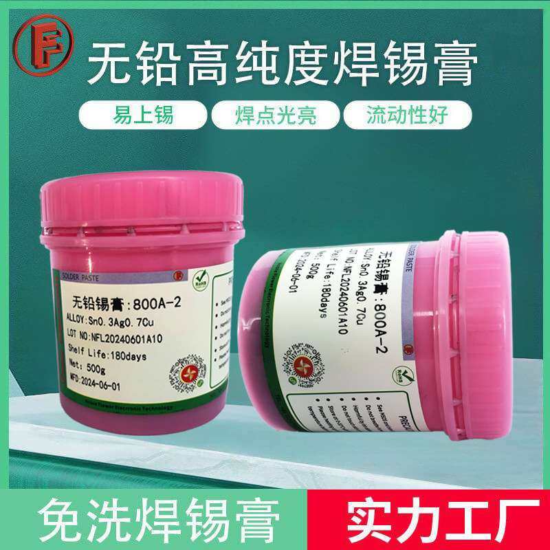 800A-2无铅无卤锡膏4号粉SMT贴片灯珠焊膏锡桨0307高温焊锡膏厂家