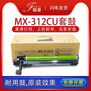 M311N M3508U M2628L感光鼓组件M260 312CU套鼓M261N 适用夏普MX