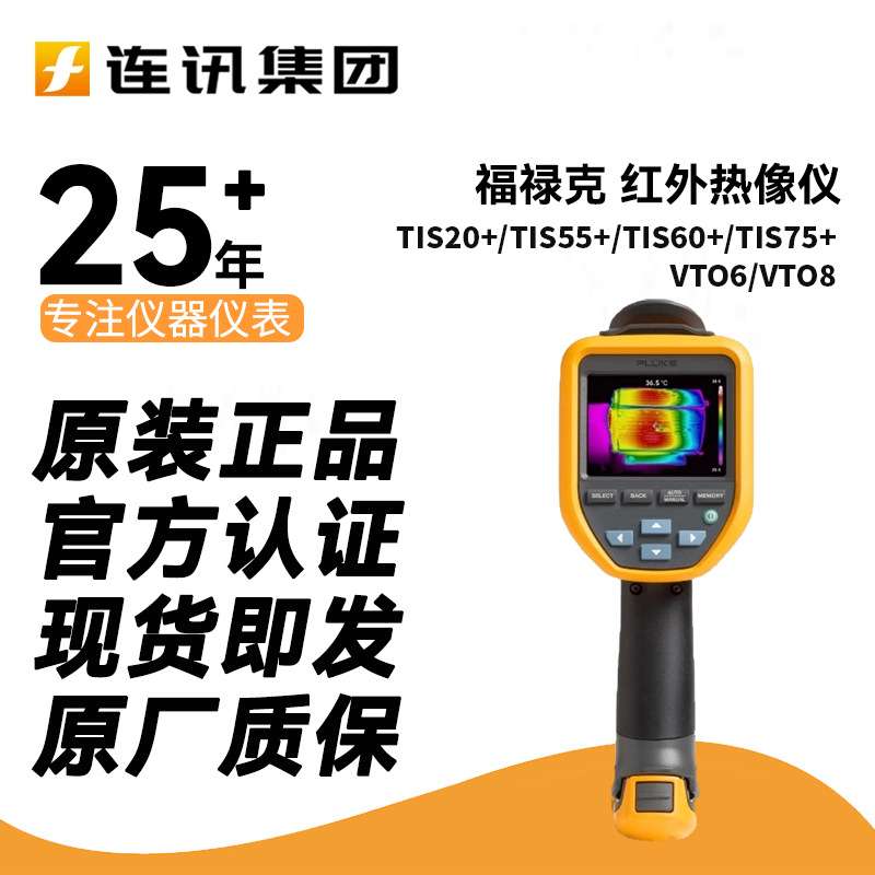 福禄克FlukeTIS20+红外热成像仪TiS55+/TIS60+手持式热像仪TIS75+
