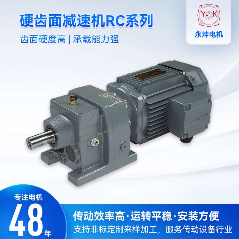 厂家供应R系列斜齿轮减速机RCR-YPEJ3-43.56-1ZA-M1硬齿面减速机