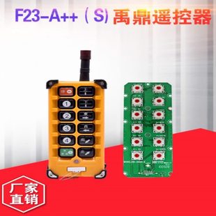 禹鼎F23 bb双梁行车快慢速工业起重机电动葫芦无线遥控器