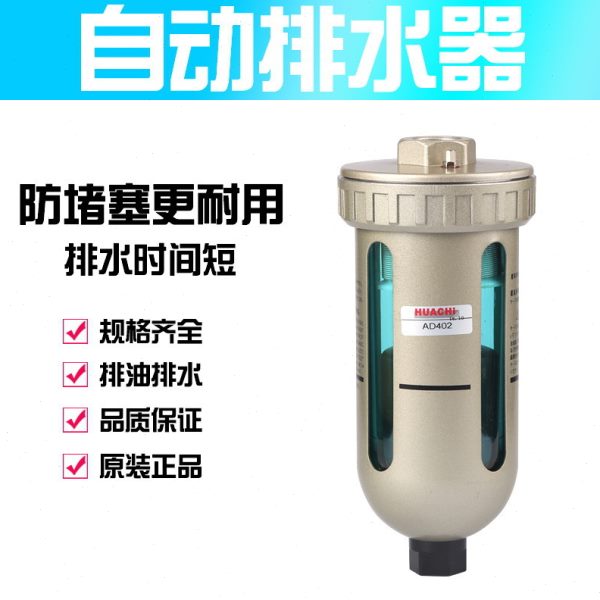 气动末端自动排水器AD402-04空压机储气4分油水分离器过滤器