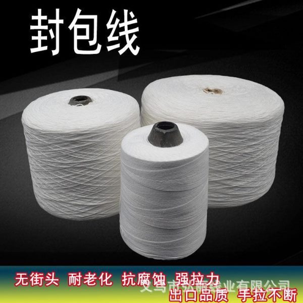 一公斤大卷20/6股封包线 蛇皮袋编织袋封口线 大化白色打包线