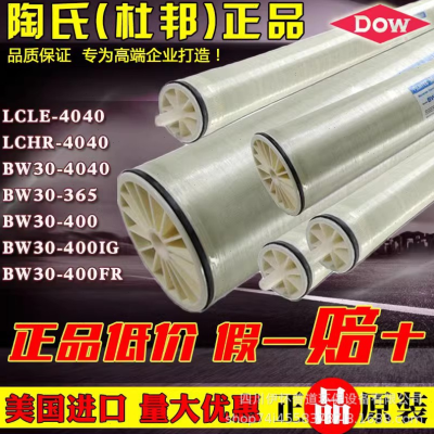 美国进口陶氏反渗透膜4040/8040工业水处理设备ro膜滤芯抗污染膜
