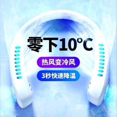 挂脖小风c扇无叶懒人制冷便携式超长续航随身小型挂脖子静音小空
