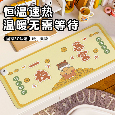 一夜暴富加热鼠标垫超大桌面加热o垫办公室女生高颜值发热暖桌垫