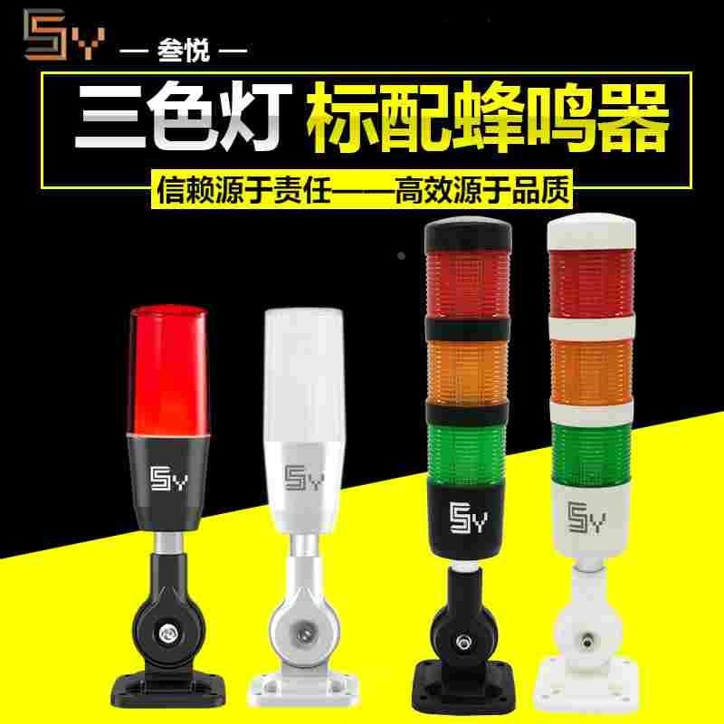 机床三色灯24V多层警示灯信号指示灯警报塔K灯单LED蜂鸣器热熔胶