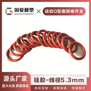 1000mm线径粗细5.3mm白色防水圈耐高温 红色硅胶O型密封圈内径30