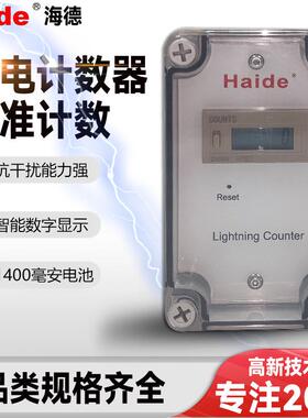 雷电记数器00-999999浪涌雷击计数器智能显示防雷器厂家定制