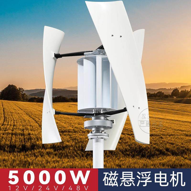 欧盟出口5k-2kw风力发电机三叶悬浮永磁发电机Mppt充电控制器野外