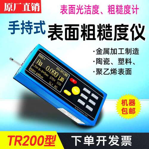 TR200粗糙度测量仪手持粗糙度测试机便携式金属表面光洁度检测仪