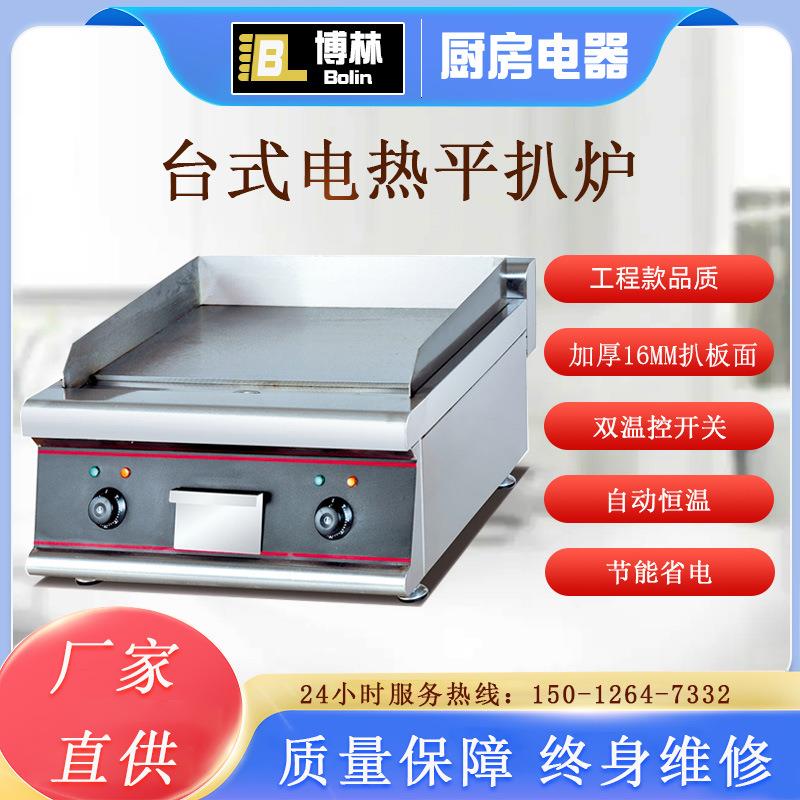 686台式电平扒炉商用加厚铁板烧组合炉煎铜锣烧牛排炉西厨煎肉机