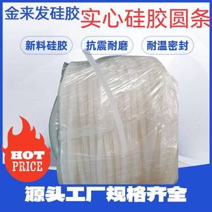 硅胶实心圆密封条3mm4mm6mm8mm10mm12mm耐高温硅胶条烤箱密封条