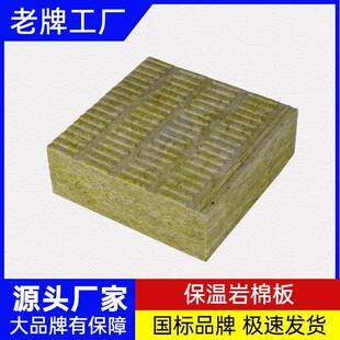 加工定制外墙保温板防水岩棉生产建筑防火保温棉保温岩棉板