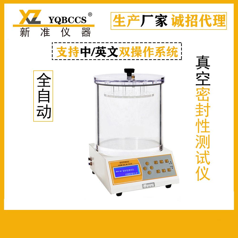 包装密封性检测仪全自动数显密封性测试仪包装气密性检测仪
